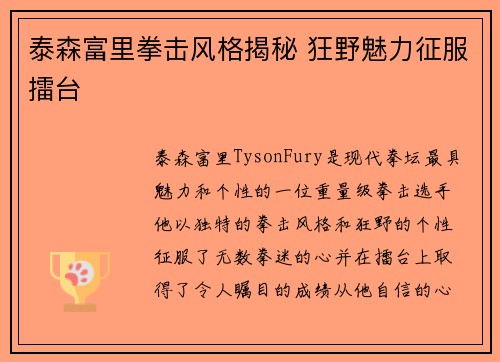 泰森富里拳击风格揭秘 狂野魅力征服擂台 泰森富里拳击风格揭秘 狂野魅力征服擂台