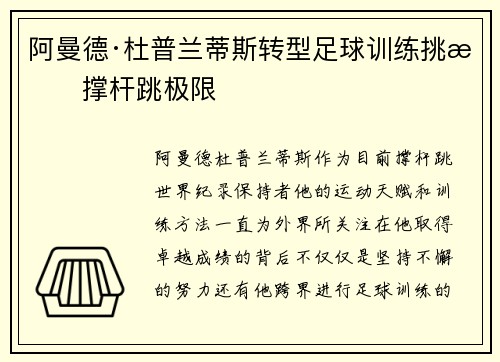 阿曼德·杜普兰蒂斯转型足球训练挑战撑杆跳极限