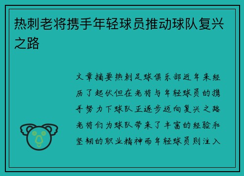 热刺老将携手年轻球员推动球队复兴之路 热刺老将携手年轻球员推动球队复兴之路